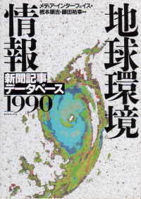 書籍『地球環境情報1990』画像
