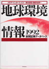 書籍『地球環境情報1992』画像