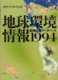 書籍『地球環境情報1994』画像