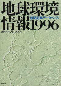 書籍『地球環境情報1996』画像