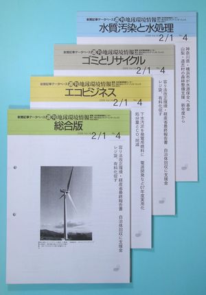 『週刊地球環境情報』画像
